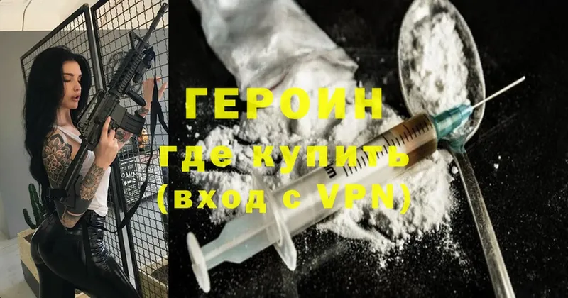 ГЕРОИН VHQ  MEGA ссылка  Гусев 